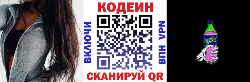 где найти   Тогучин  Codein напиток Lean (лин) 
